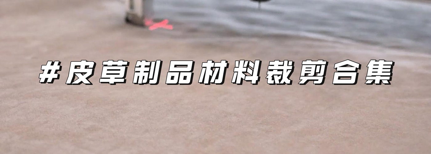 圓刀仿毛切割機切割樣品